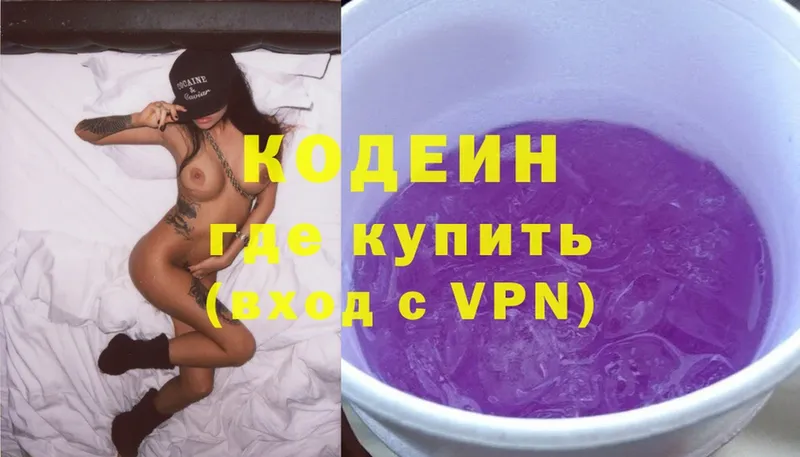 Кодеин напиток Lean (лин)  магазин продажи   Пролетарск 